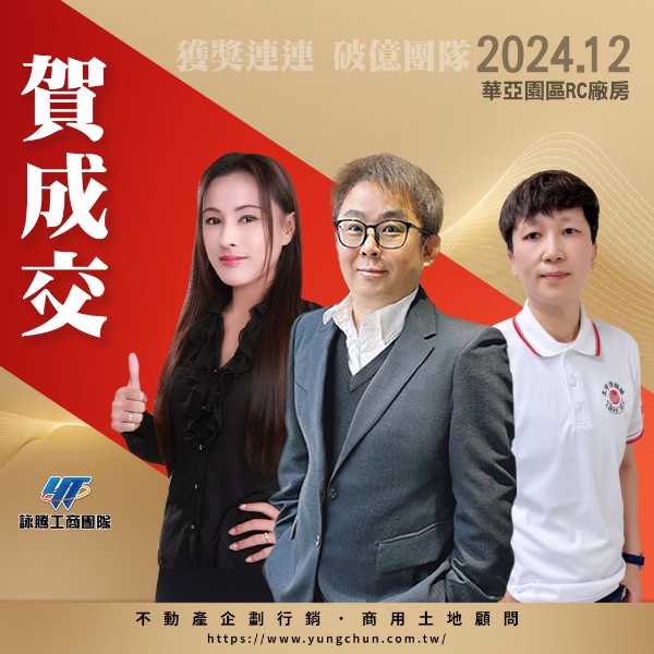 【詠群工商團隊】📣賀成交 華亞園區RC廠房