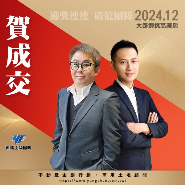 【詠群工商團隊】📣賀成交 大路邊挑高廠房
