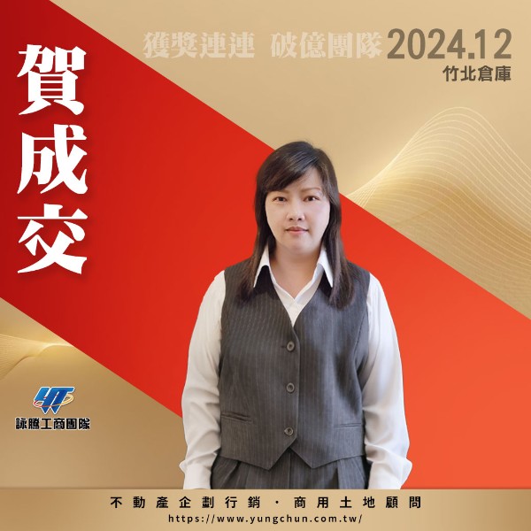【詠群工商團隊】📣賀成交 竹北倉庫