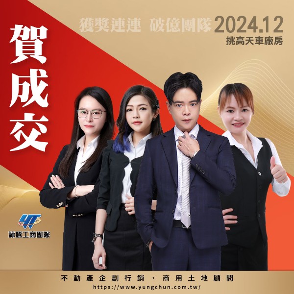 【詠群工商團隊】📣賀成交 挑高天車廠房