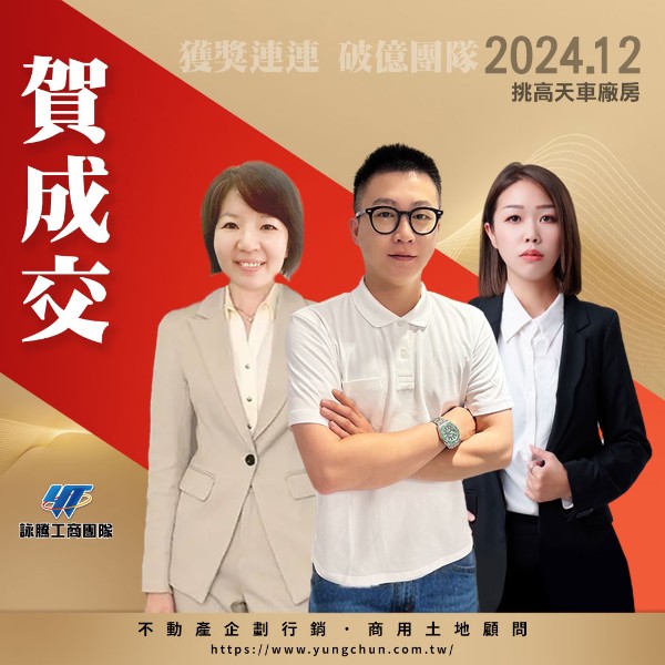 【詠群工商團隊】📣賀成交 挑高天車廠房