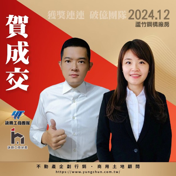 【詠群工商團隊】📣賀成交 蘆竹鋼構廠房