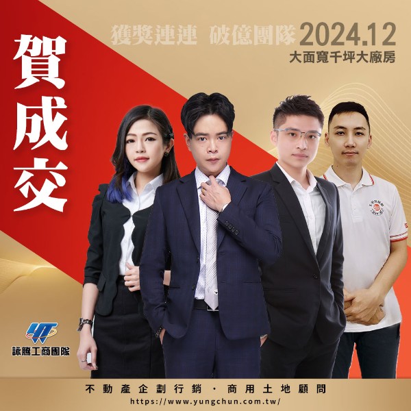 【詠群工商團隊】📣賀成交 大面寬千坪大廠房

