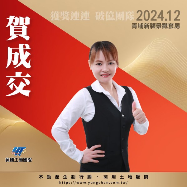 【詠群工商團隊】📣賀成交 青埔新穎景觀套房