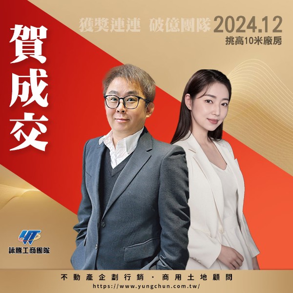 【詠群工商團隊】📣賀成交 挑高10米廠房