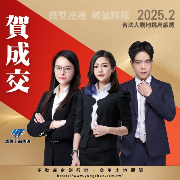 【詠群工商團隊】📣賀成交 合法大腹地挑高廠房