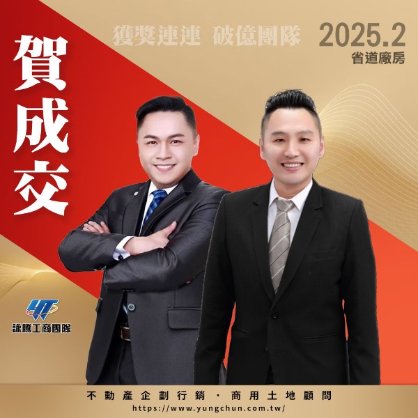 【詠群工商團隊】📣賀成交 省道廠房