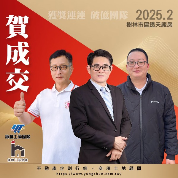 【詠群工商團隊】📣賀成交 樹林市區透天廠房
