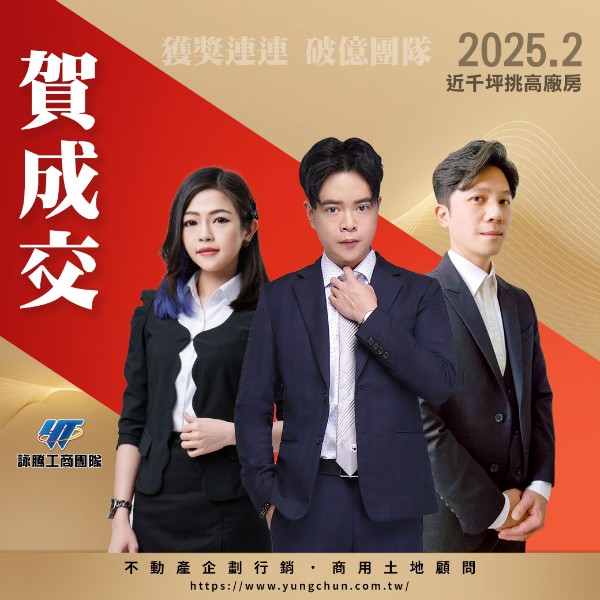 【詠群工商團隊】📣賀成交 近千坪挑高廠房