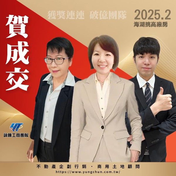 【詠群工商團隊】📣賀成交 海湖挑高廠房