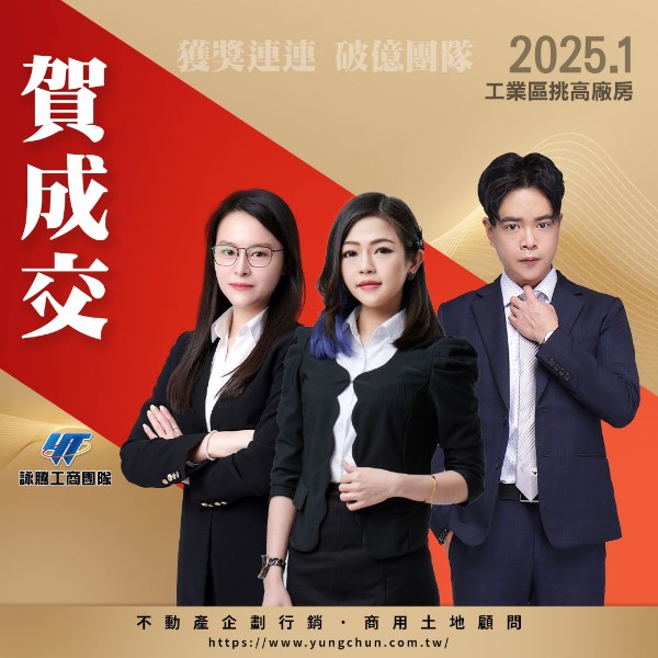 【詠群工商團隊】📣賀成交 工業區挑高廠房 