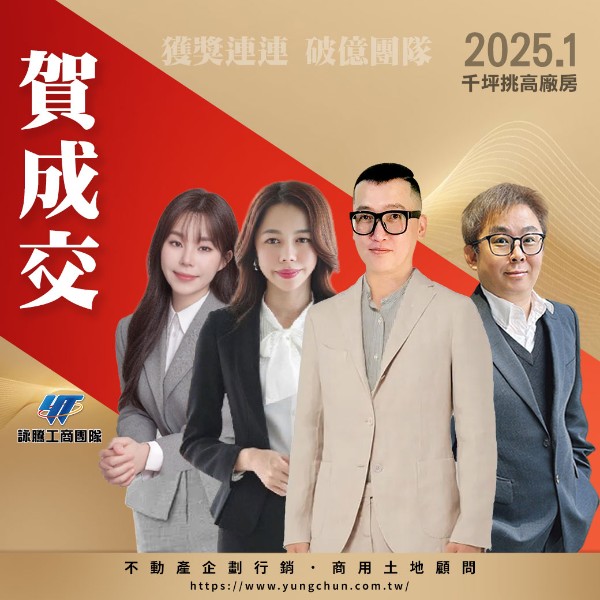 【詠群工商團隊】📣賀成交 千坪挑高廠房