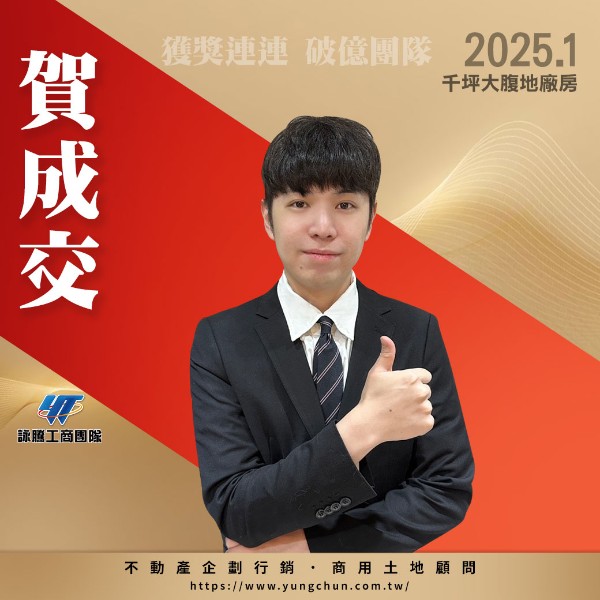 【詠群工商團隊】📣賀成交 千坪大腹地廠房