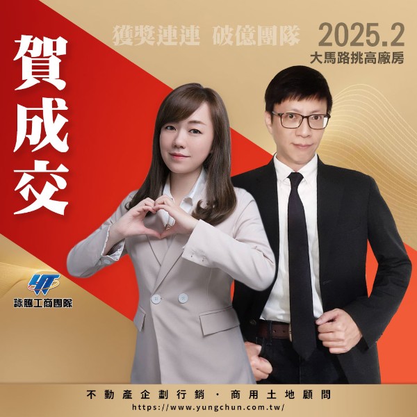 【詠群工商團隊】📣賀成交 大馬路挑高廠房