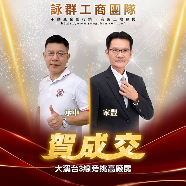 【詠群工商團隊】📣賀成交 大溪台3線旁挑高廠房