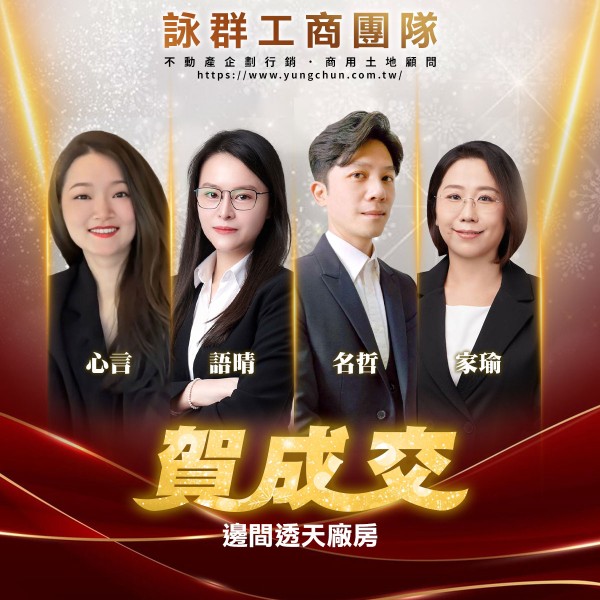 【詠群工商團隊】📣賀成交 邊間透天廠房